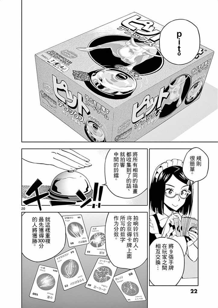 《放学后骰子俱乐部》漫画最新章节第31话免费下拉式在线观看章节第【24】张图片