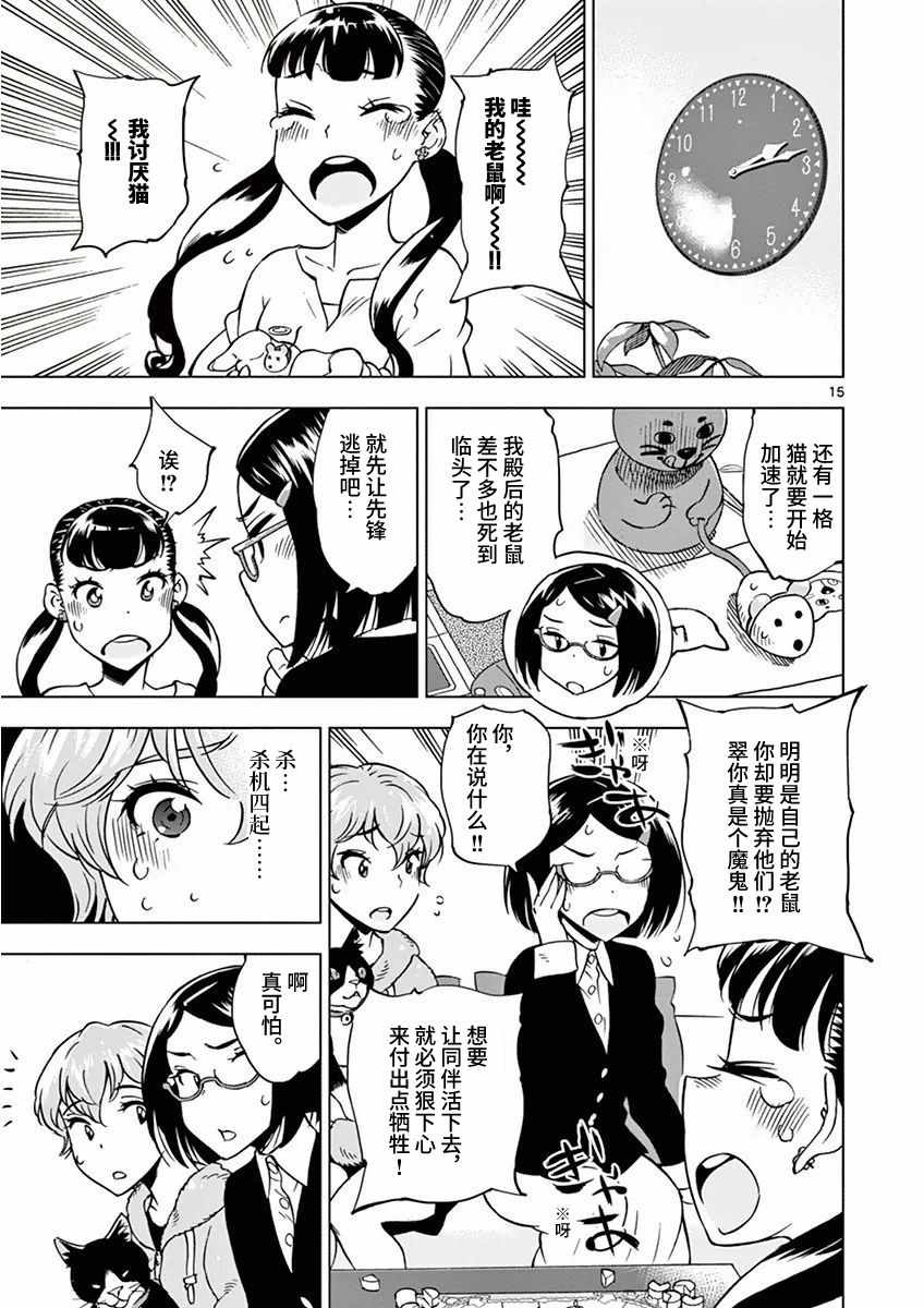 《放学后骰子俱乐部》漫画最新章节第7话免费下拉式在线观看章节第【15】张图片