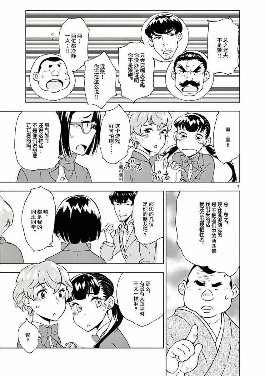 《放学后骰子俱乐部》漫画最新章节第10话免费下拉式在线观看章节第【7】张图片