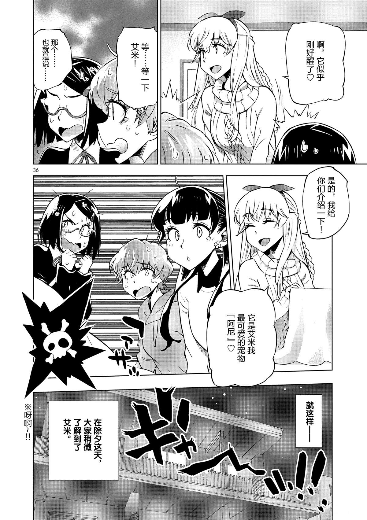 《放学后骰子俱乐部》漫画最新章节第39话 多告诉我一点大家的事情吧？免费下拉式在线观看章节第【36】张图片