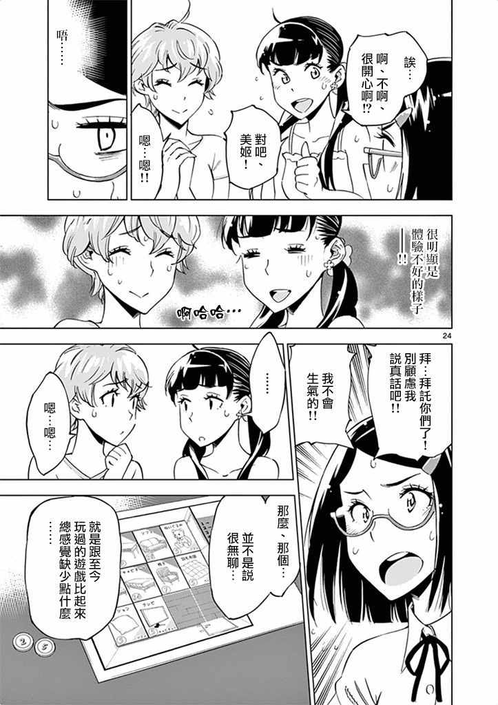 《放学后骰子俱乐部》漫画最新章节第26话免费下拉式在线观看章节第【29】张图片