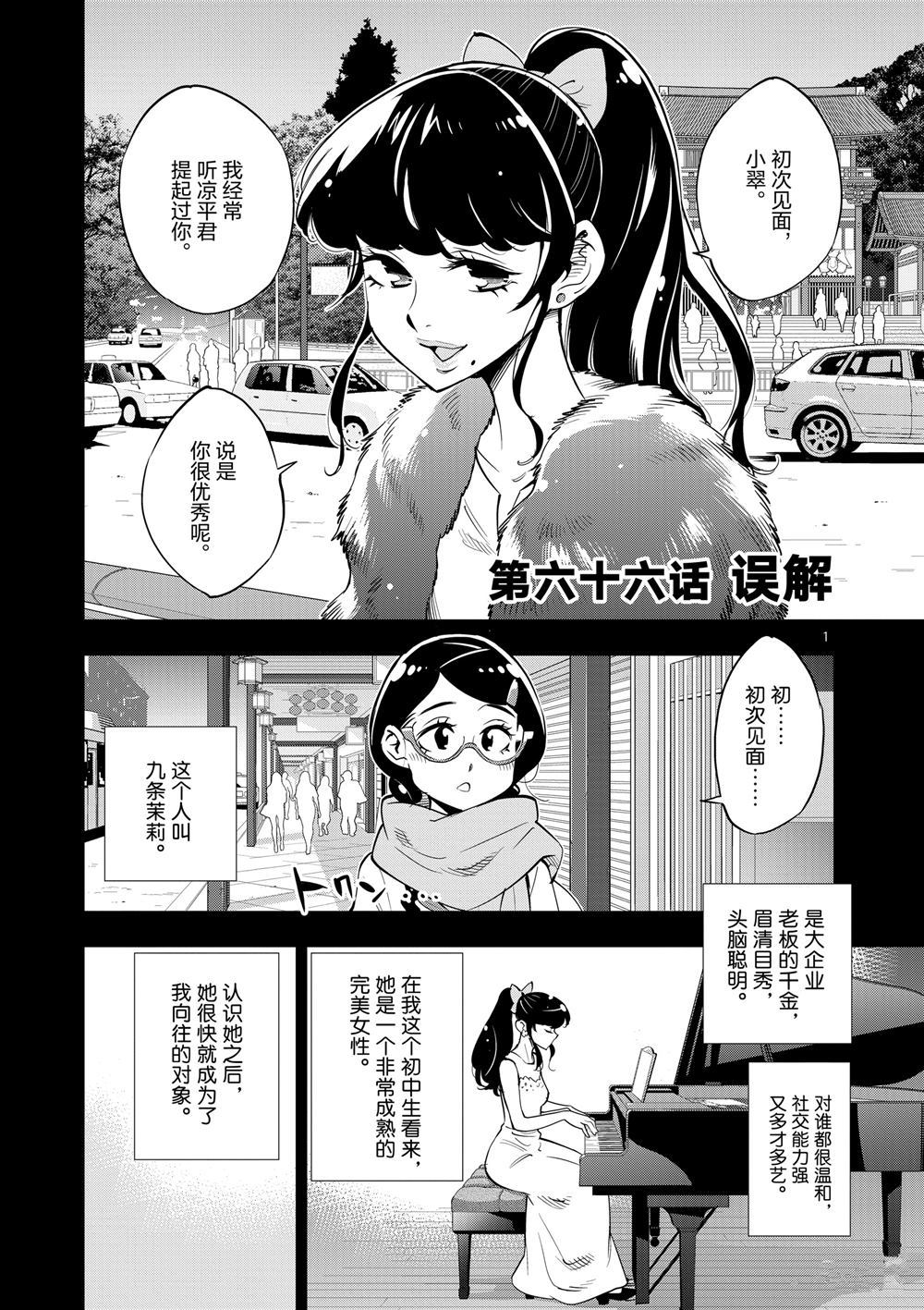 《放学后骰子俱乐部》漫画最新章节第66话 试看版免费下拉式在线观看章节第【1】张图片