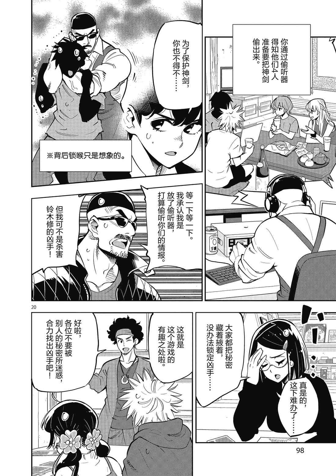 《放学后骰子俱乐部》漫画最新章节第89话 试看版免费下拉式在线观看章节第【20】张图片