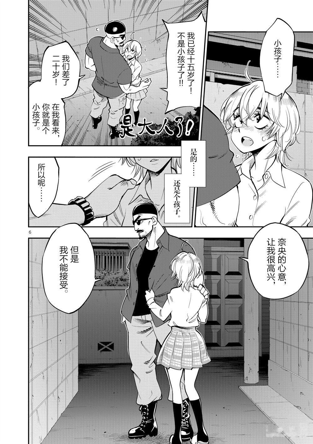 《放学后骰子俱乐部》漫画最新章节第61话 试看版免费下拉式在线观看章节第【10】张图片