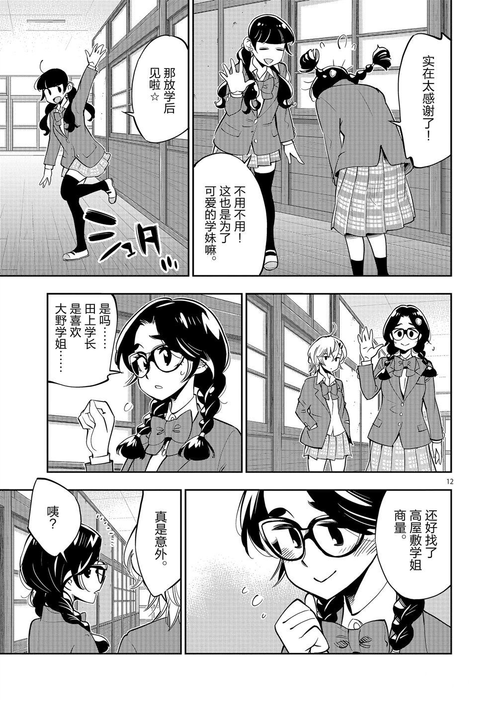 《放学后骰子俱乐部》漫画最新章节第63话 试看版免费下拉式在线观看章节第【13】张图片