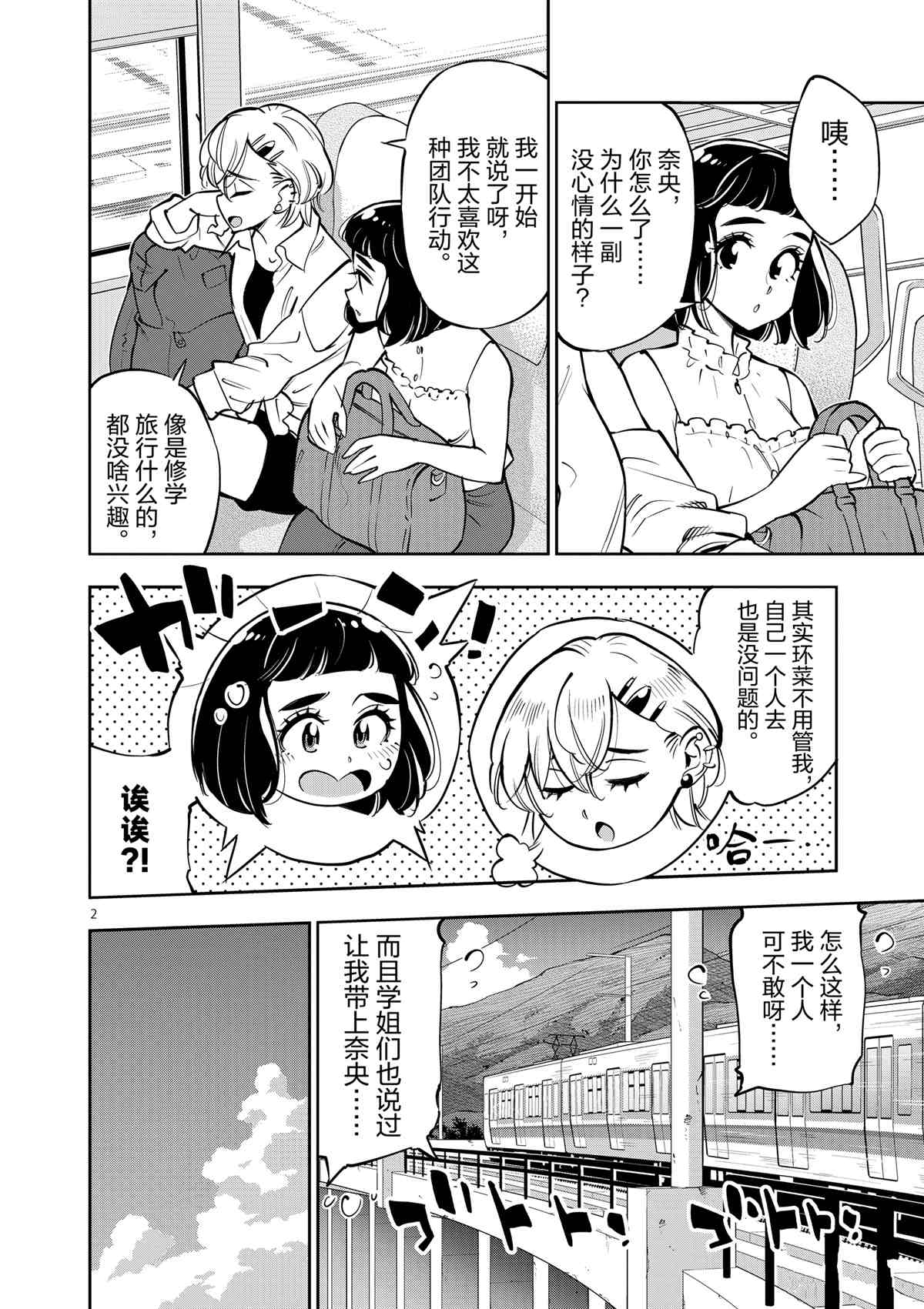 《放学后骰子俱乐部》漫画最新章节第74话 试看版免费下拉式在线观看章节第【2】张图片