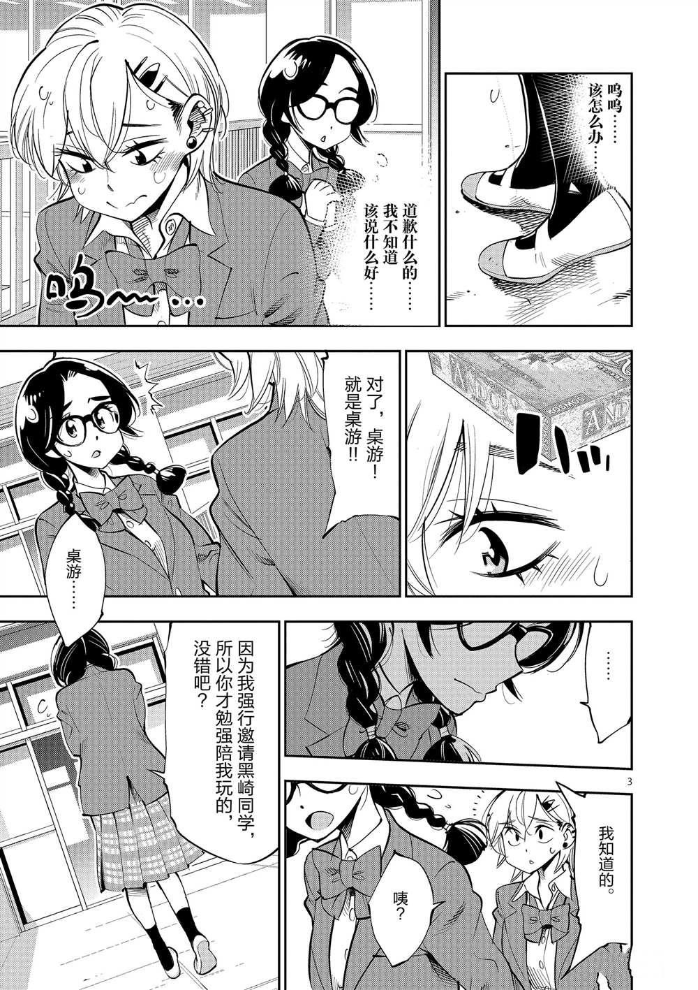 《放学后骰子俱乐部》漫画最新章节第53话 试看版免费下拉式在线观看章节第【3】张图片