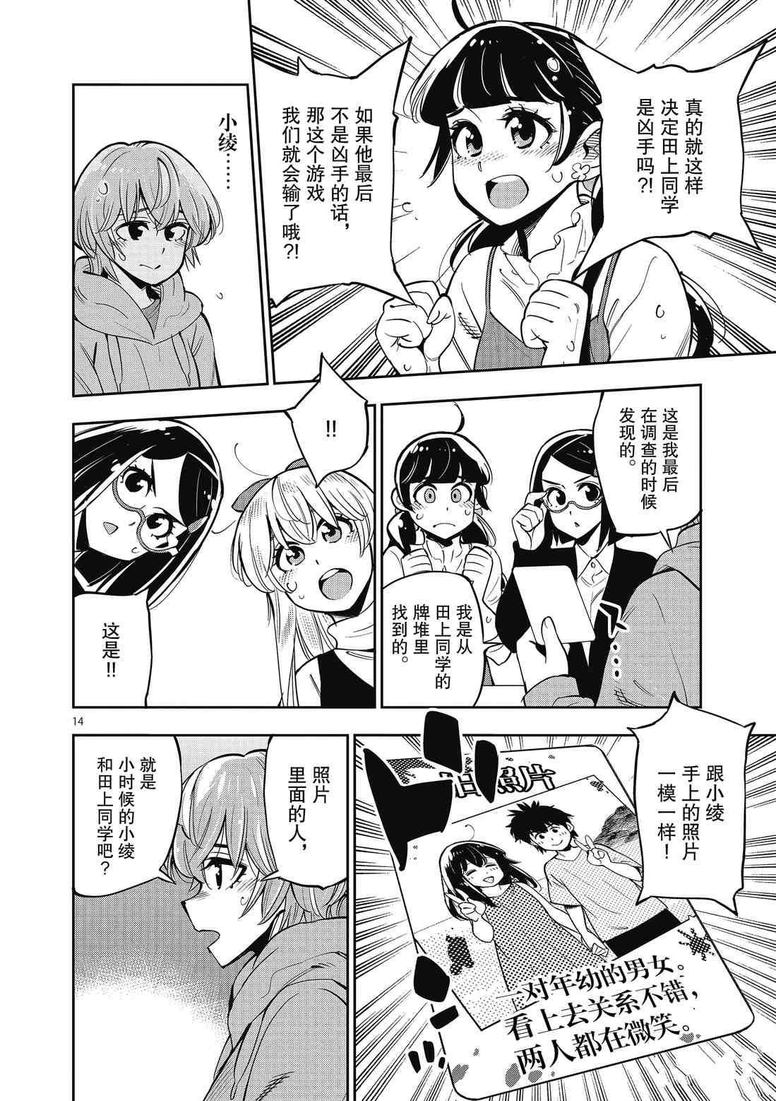 《放学后骰子俱乐部》漫画最新章节第90话免费下拉式在线观看章节第【14】张图片