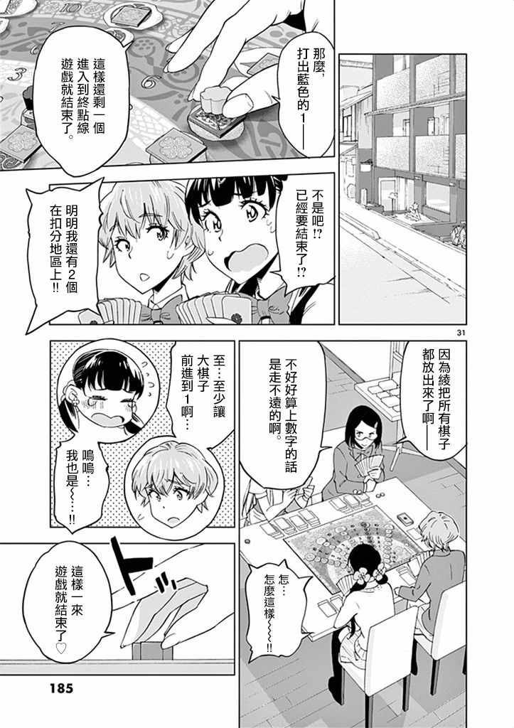 《放学后骰子俱乐部》漫画最新章节第30话免费下拉式在线观看章节第【31】张图片