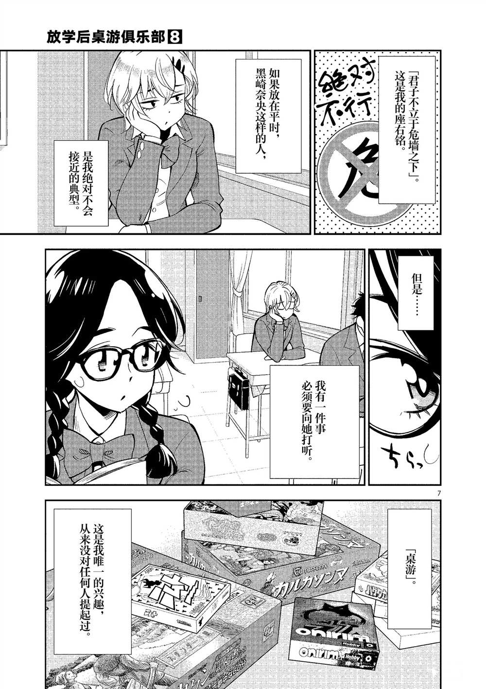 《放学后骰子俱乐部》漫画最新章节第49话 试看版免费下拉式在线观看章节第【7】张图片