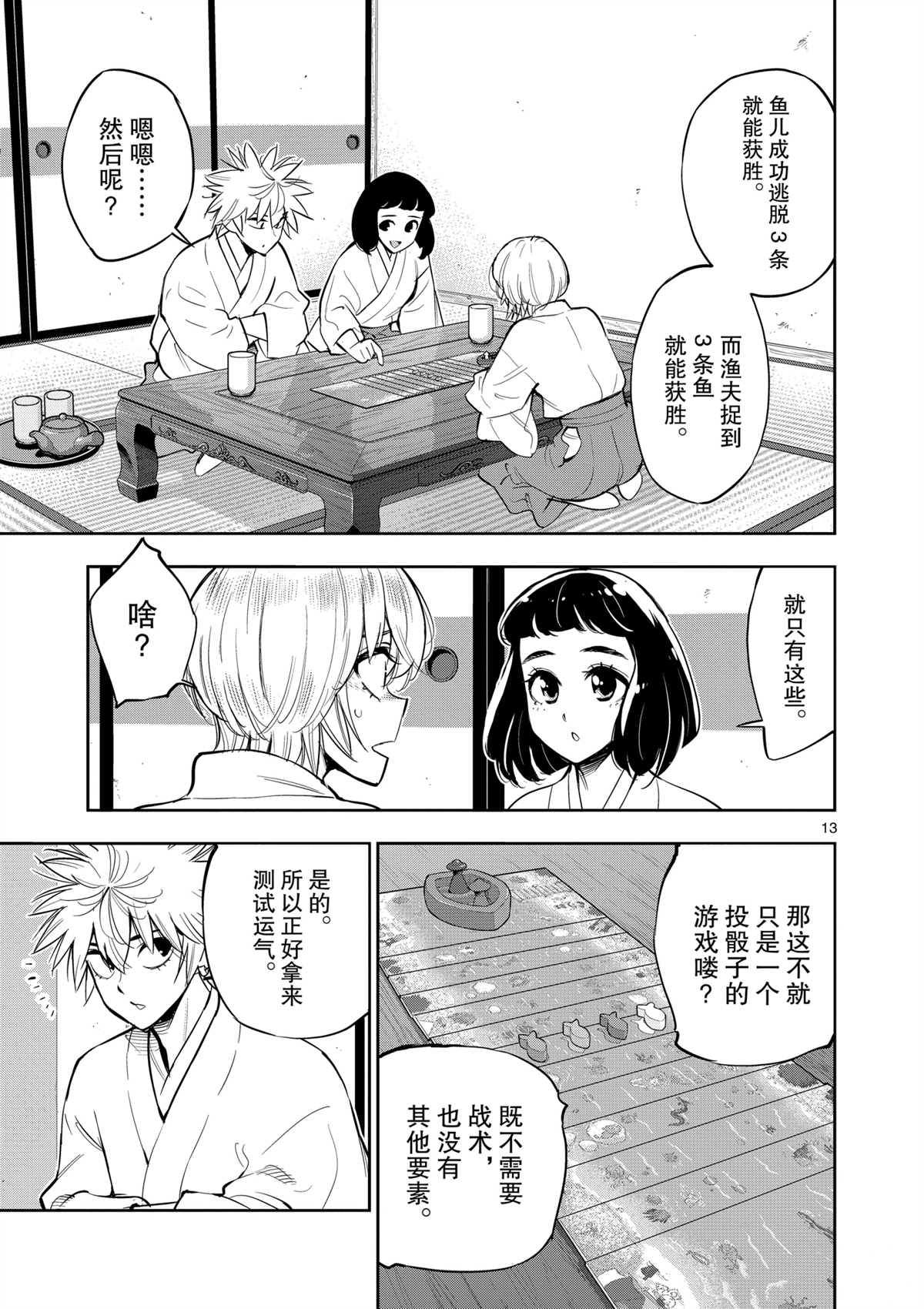 《放学后骰子俱乐部》漫画最新章节第98话 试看版免费下拉式在线观看章节第【13】张图片