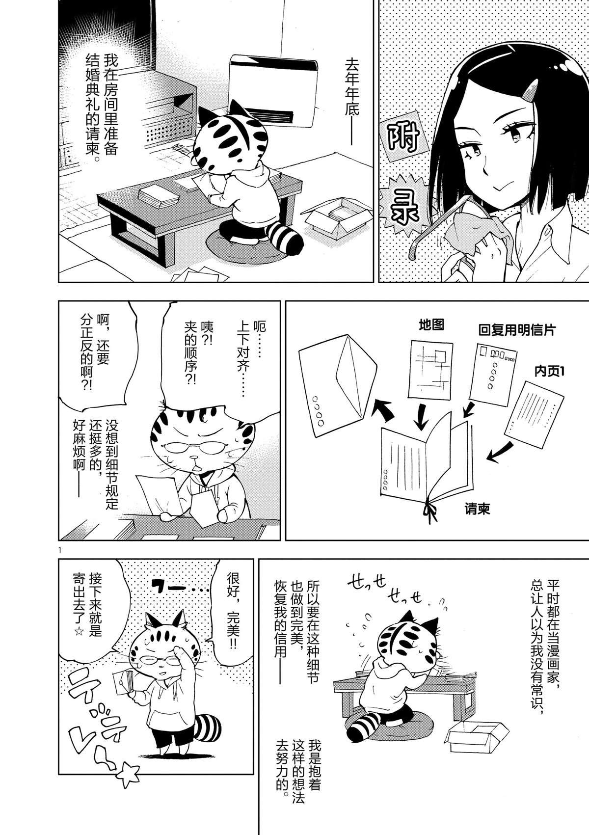 《放学后骰子俱乐部》漫画最新章节第35话 拯救世界吧免费下拉式在线观看章节第【38】张图片