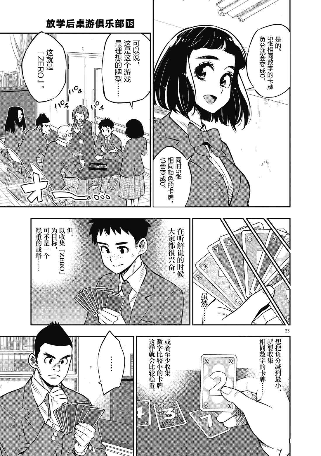 《放学后骰子俱乐部》漫画最新章节第86话 试看版免费下拉式在线观看章节第【23】张图片