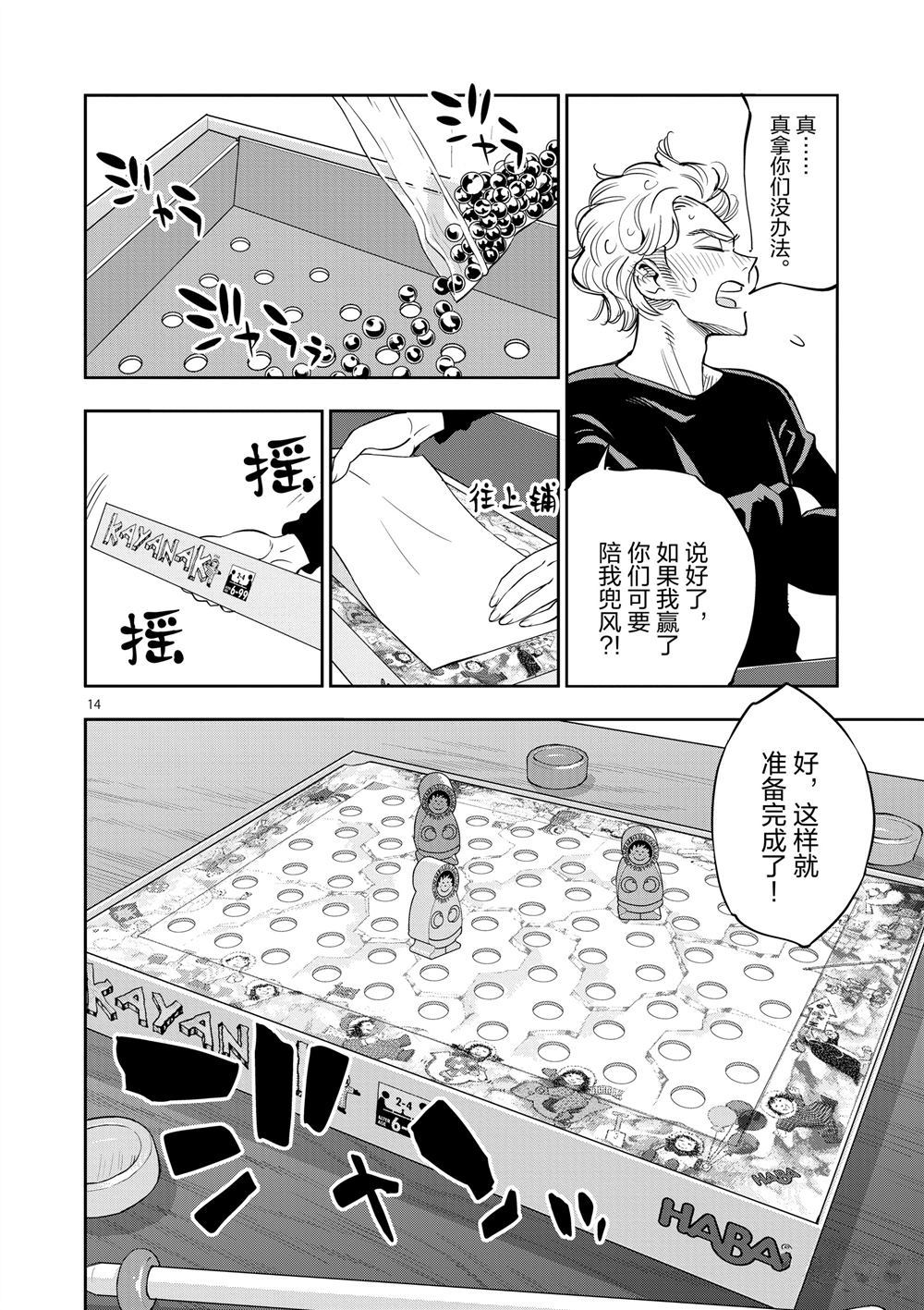 《放学后骰子俱乐部》漫画最新章节第67话 试看版免费下拉式在线观看章节第【17】张图片