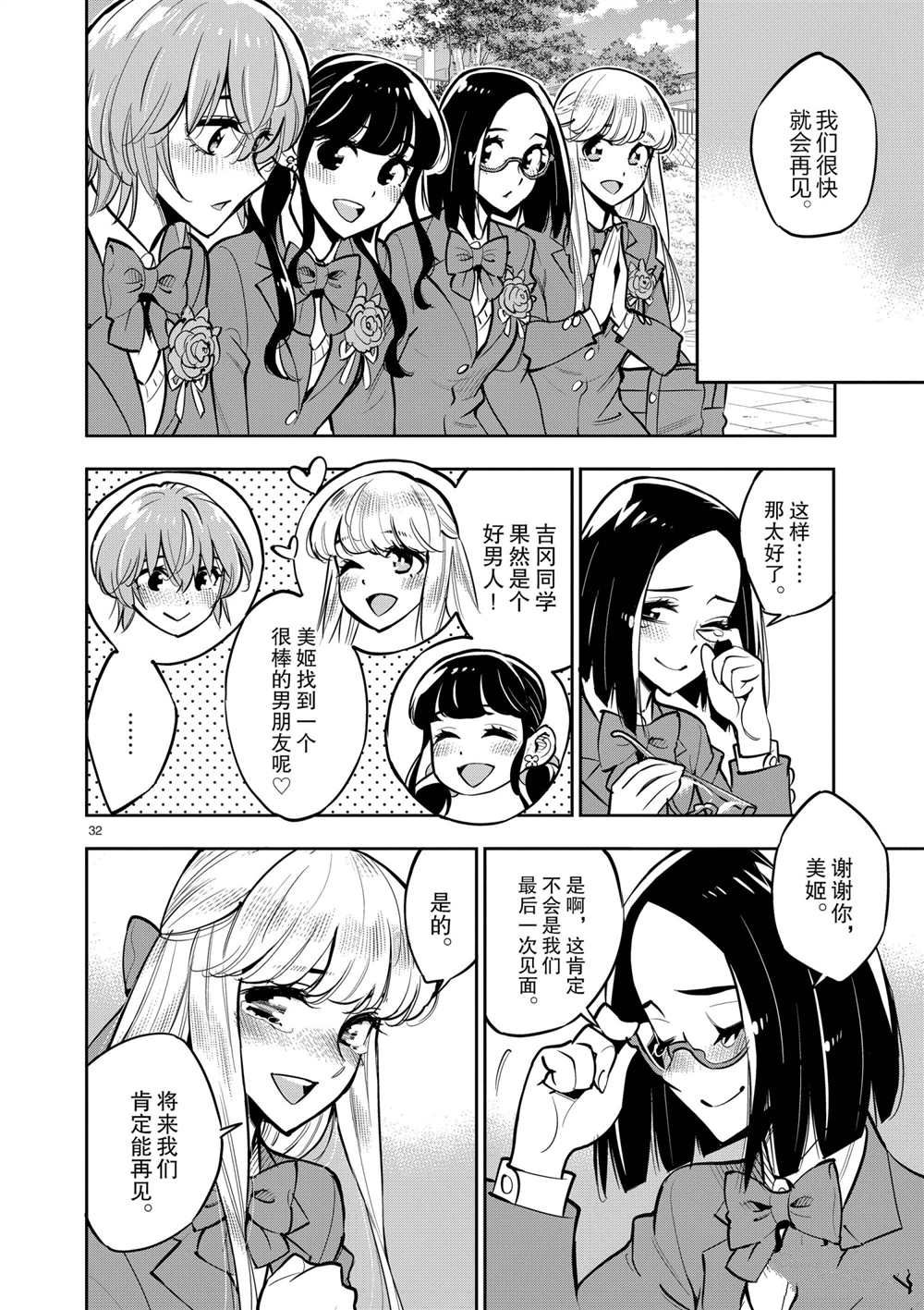 《放学后骰子俱乐部》漫画最新章节第106话 最终话 试看版免费下拉式在线观看章节第【32】张图片