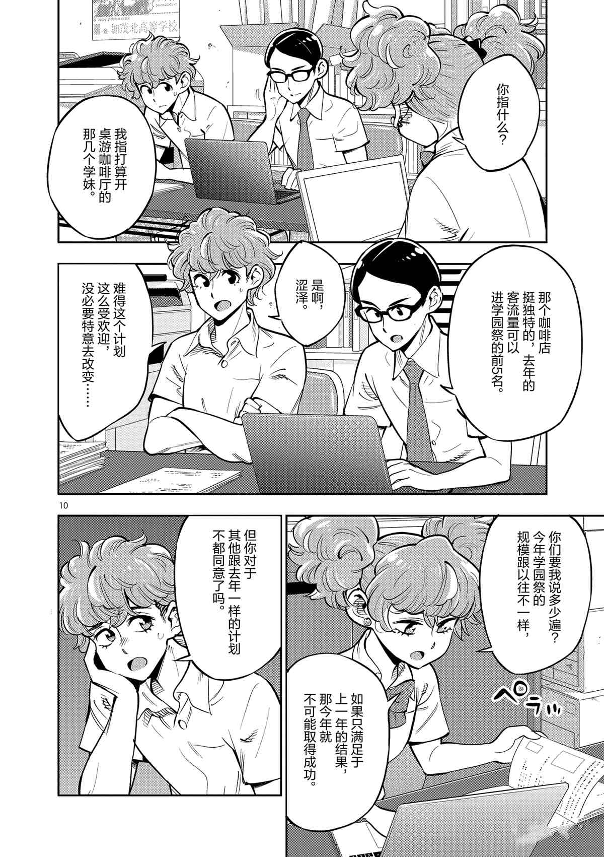 《放学后骰子俱乐部》漫画最新章节第78话 试看版免费下拉式在线观看章节第【10】张图片