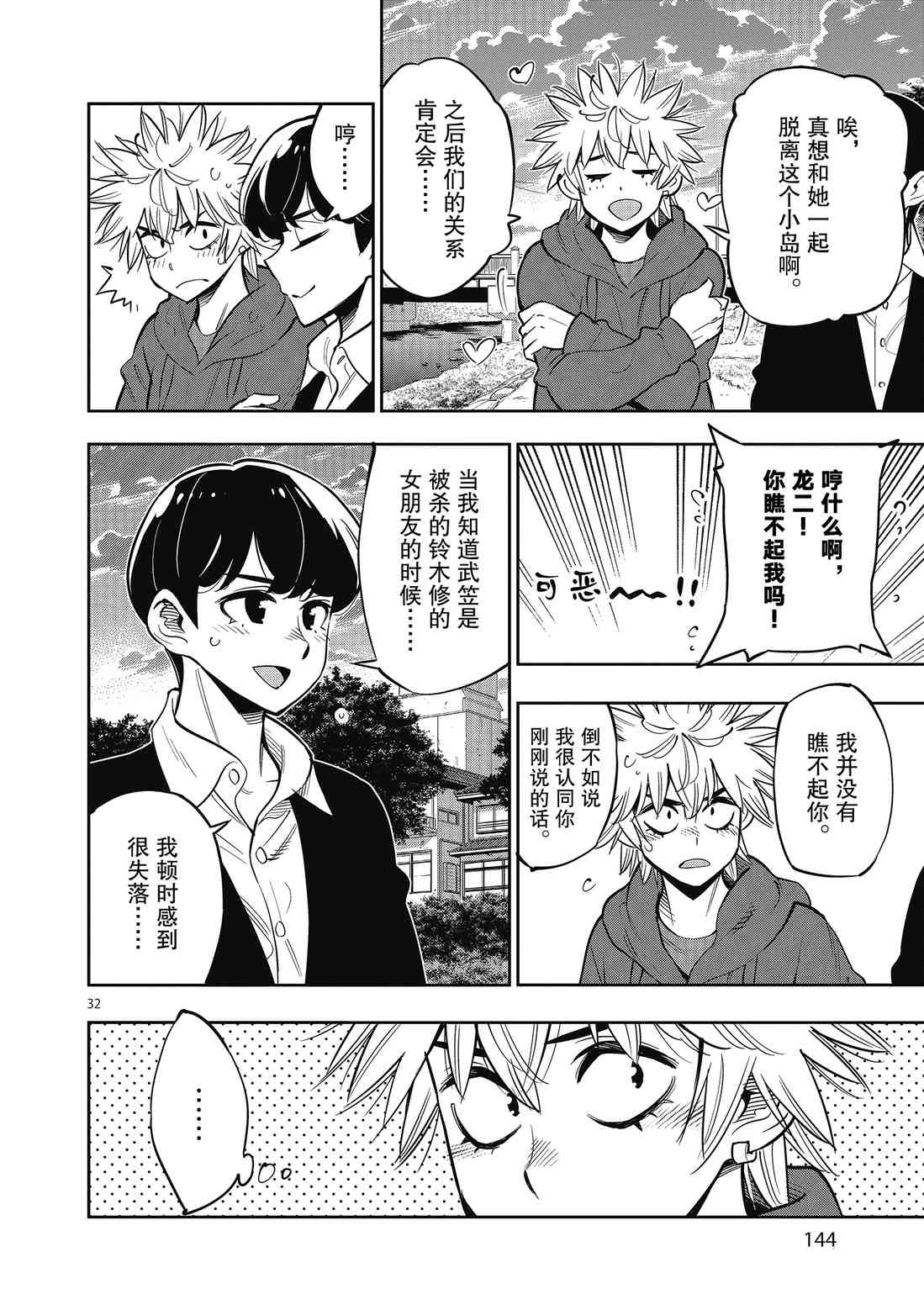 《放学后骰子俱乐部》漫画最新章节第90话免费下拉式在线观看章节第【32】张图片