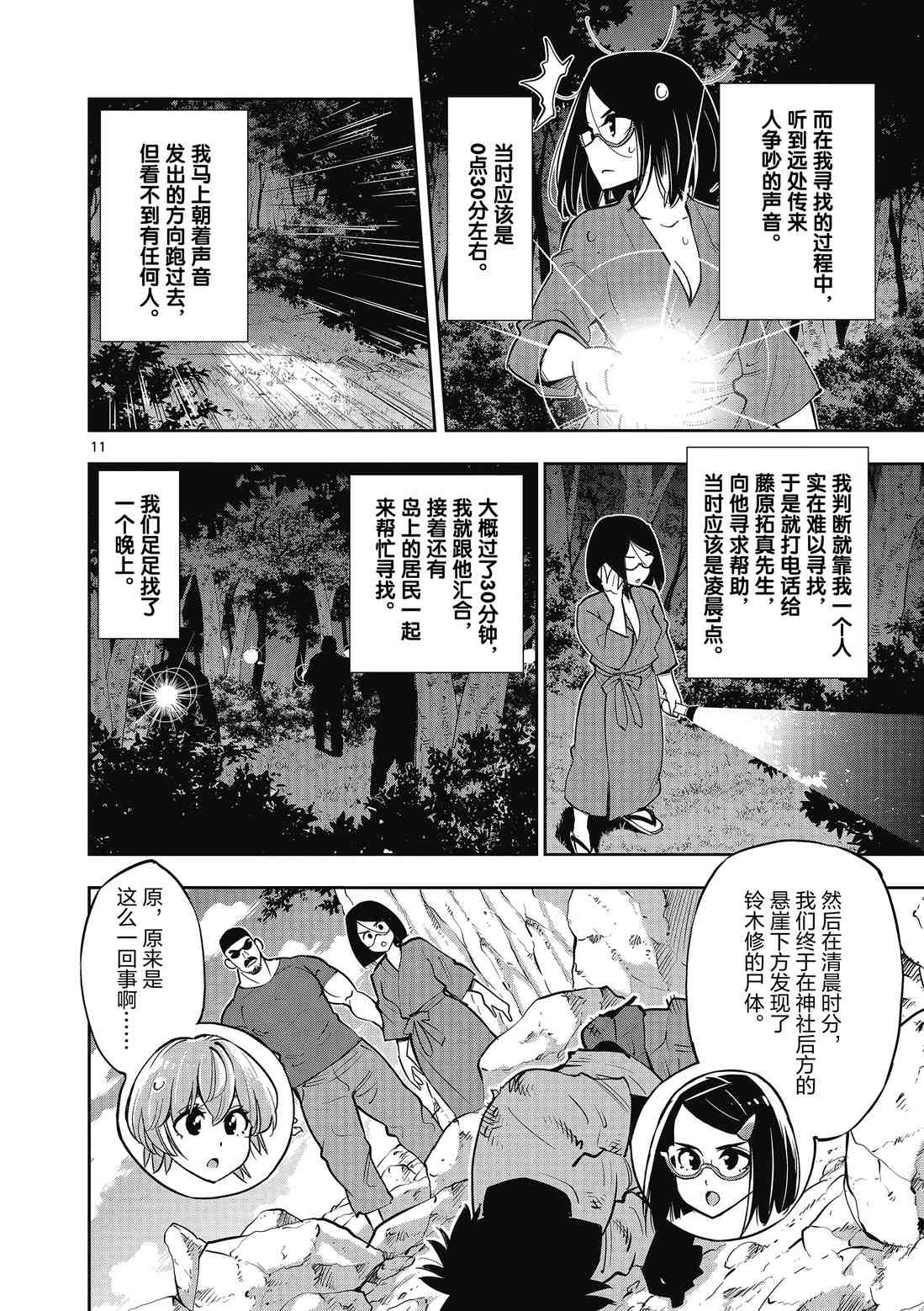 《放学后骰子俱乐部》漫画最新章节第88话 试看版免费下拉式在线观看章节第【12】张图片