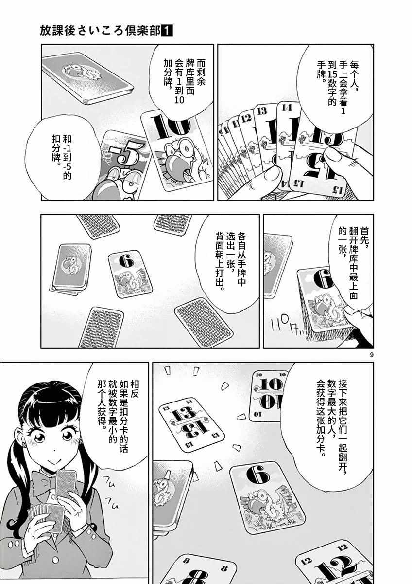 《放学后骰子俱乐部》漫画最新章节第8话免费下拉式在线观看章节第【9】张图片