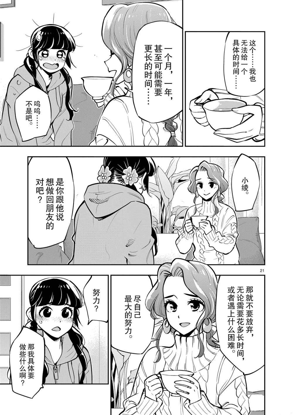 《放学后骰子俱乐部》漫画最新章节第103话 试看版免费下拉式在线观看章节第【21】张图片