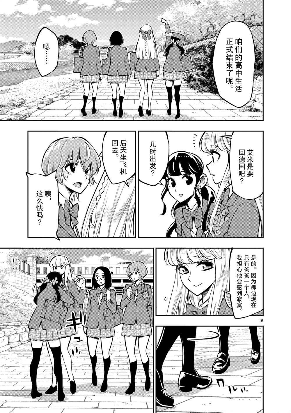 《放学后骰子俱乐部》漫画最新章节第106话 最终话 试看版免费下拉式在线观看章节第【15】张图片