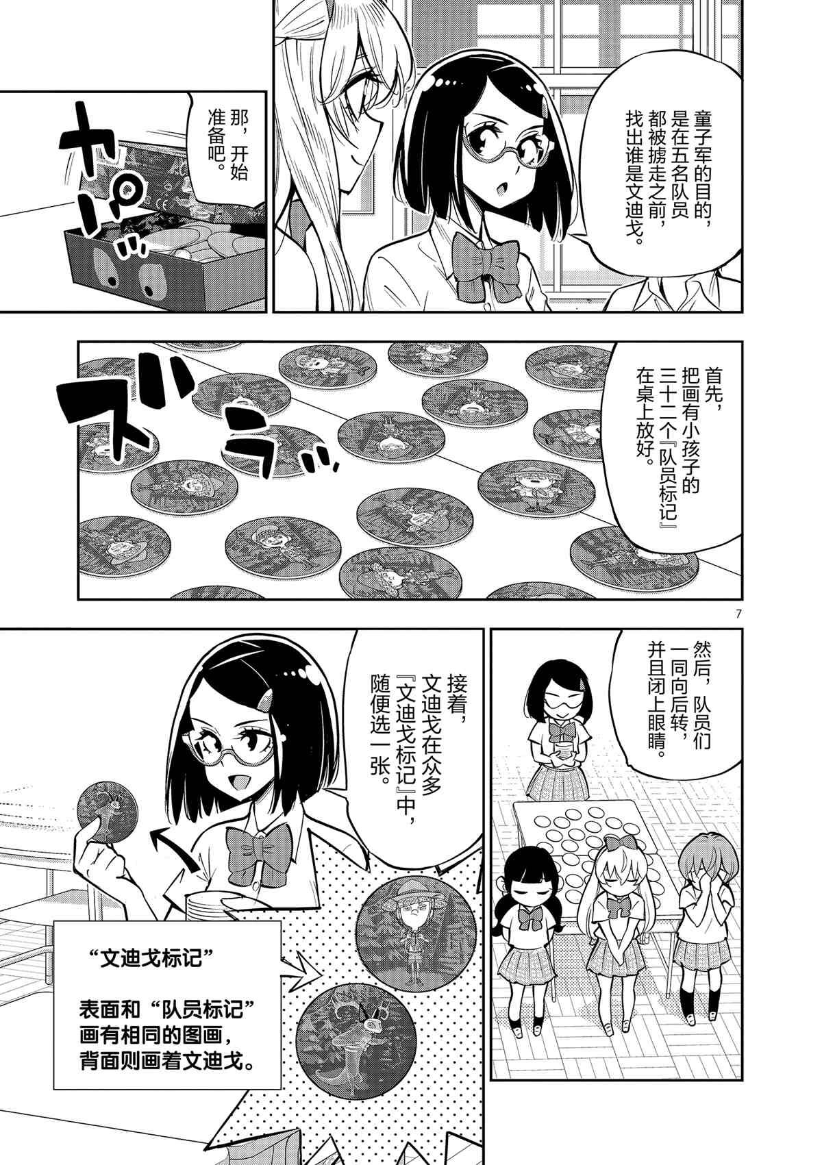 《放学后骰子俱乐部》漫画最新章节第75话 试看版免费下拉式在线观看章节第【7】张图片