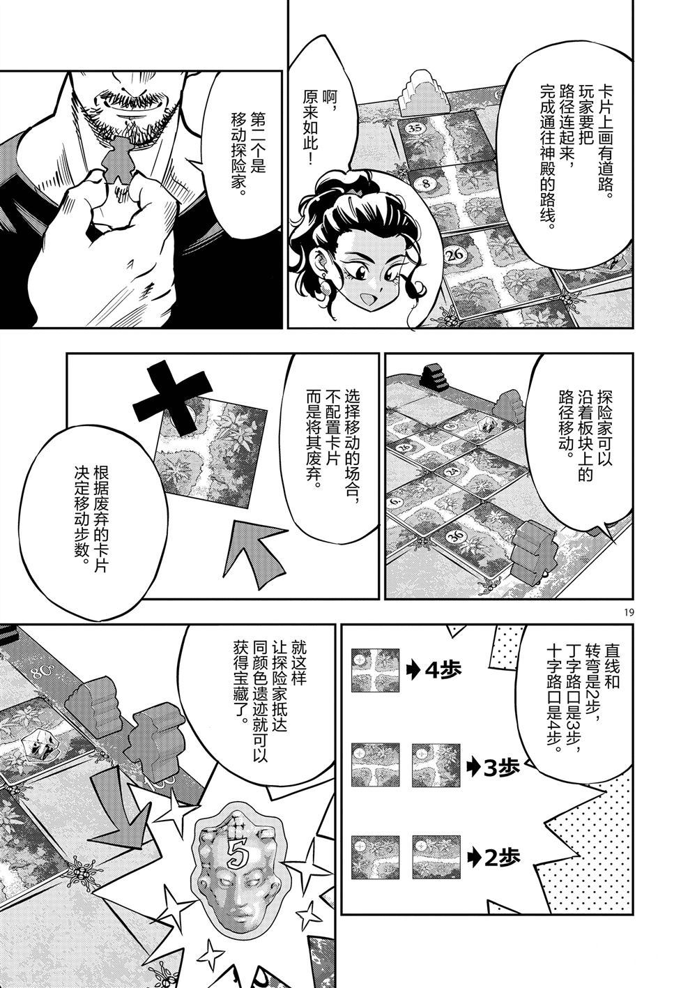 《放学后骰子俱乐部》漫画最新章节第59话 试看版免费下拉式在线观看章节第【19】张图片