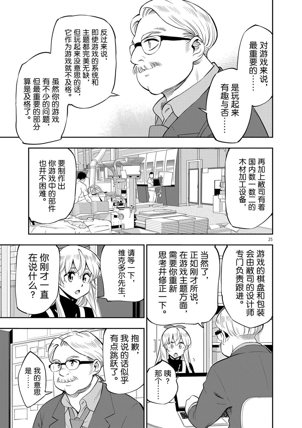 《放学后骰子俱乐部》漫画最新章节第69话 试看版免费下拉式在线观看章节第【25】张图片