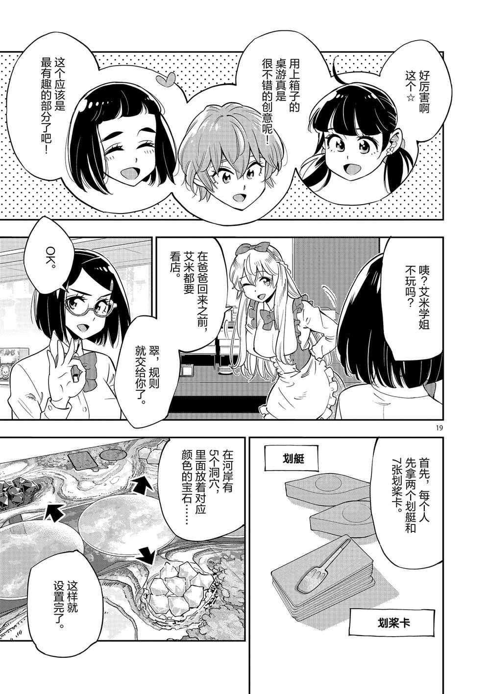 《放学后骰子俱乐部》漫画最新章节第70话免费下拉式在线观看章节第【18】张图片