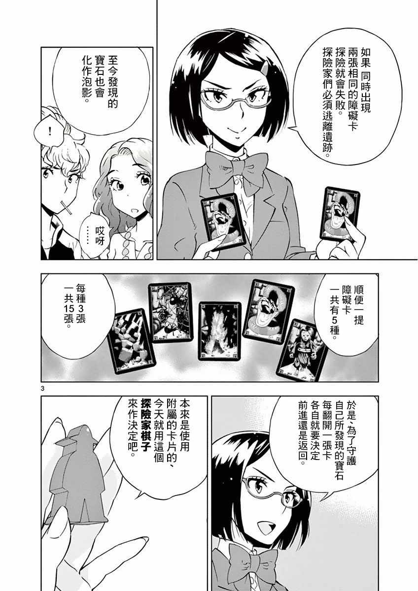 《放学后骰子俱乐部》漫画最新章节第14话免费下拉式在线观看章节第【3】张图片