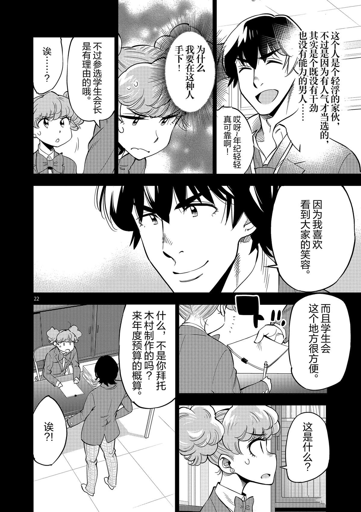 《放学后骰子俱乐部》漫画最新章节第44话 既亲近又遥远的人免费下拉式在线观看章节第【22】张图片