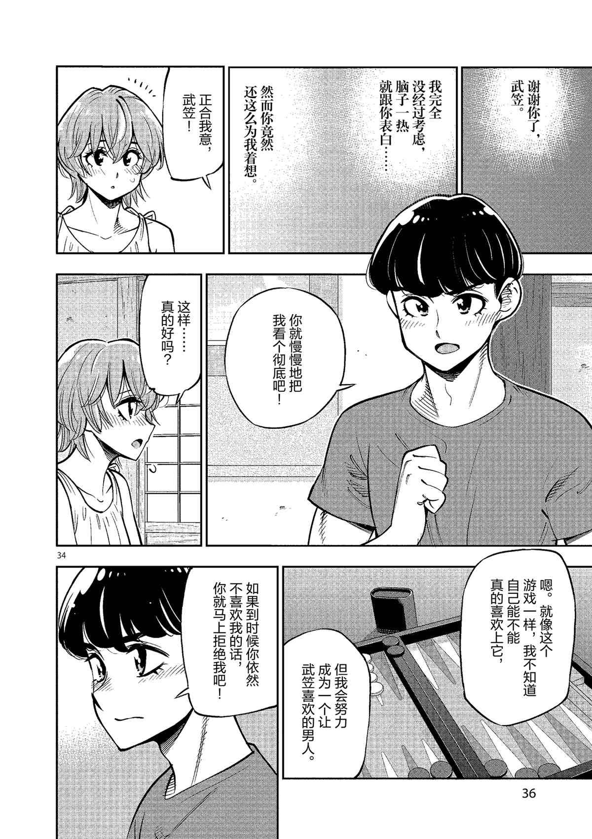 《放学后骰子俱乐部》漫画最新章节第77话 试看版免费下拉式在线观看章节第【37】张图片