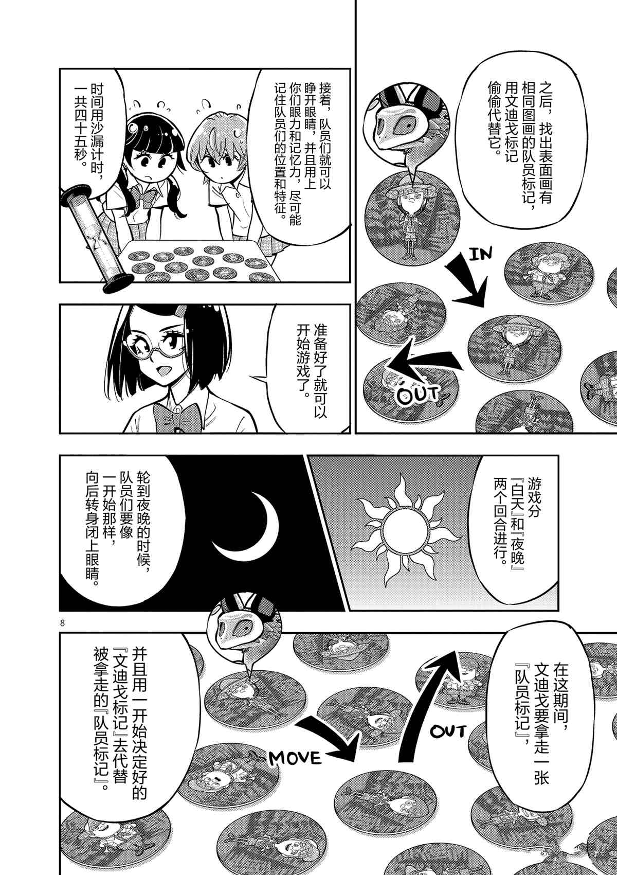 《放学后骰子俱乐部》漫画最新章节第75话 试看版免费下拉式在线观看章节第【8】张图片