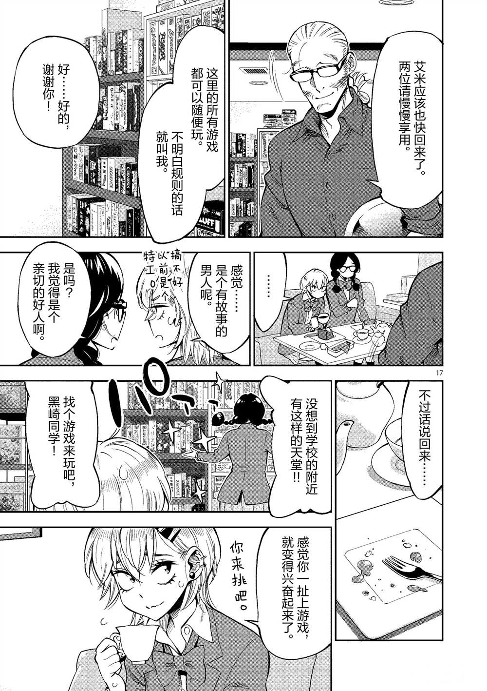 《放学后骰子俱乐部》漫画最新章节第50话 试看版免费下拉式在线观看章节第【17】张图片