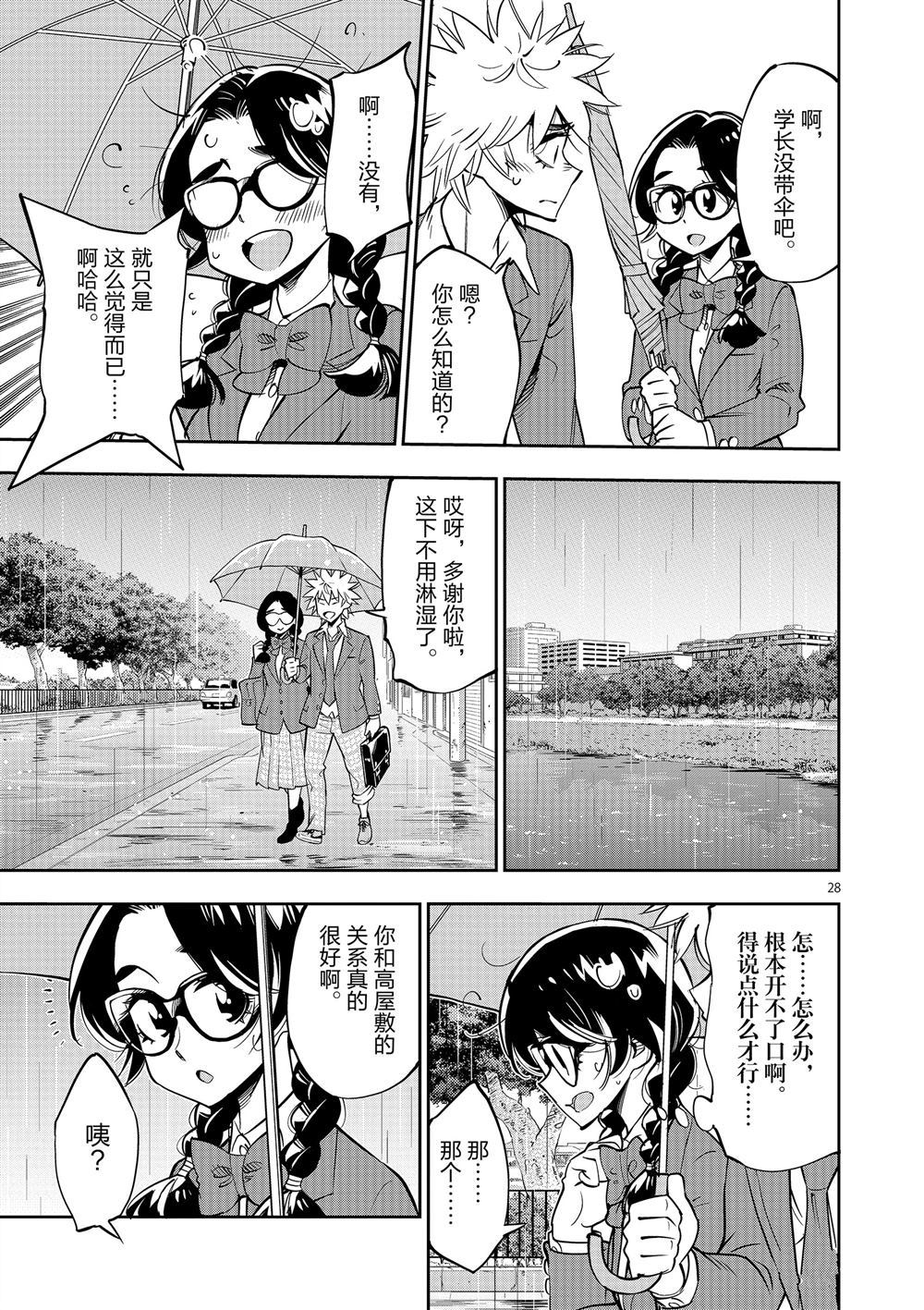 《放学后骰子俱乐部》漫画最新章节第63话 试看版免费下拉式在线观看章节第【29】张图片