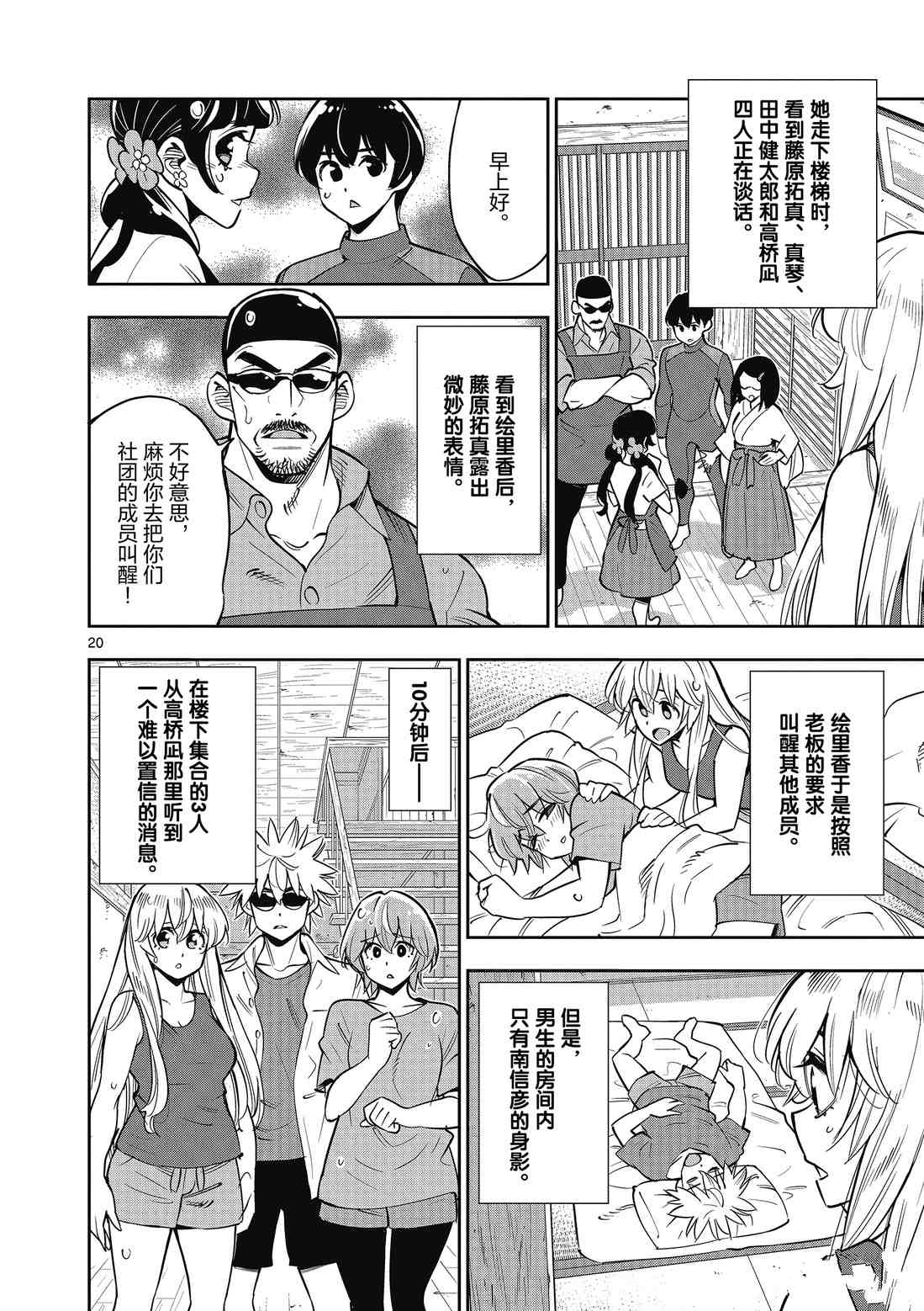 《放学后骰子俱乐部》漫画最新章节第87话免费下拉式在线观看章节第【26】张图片