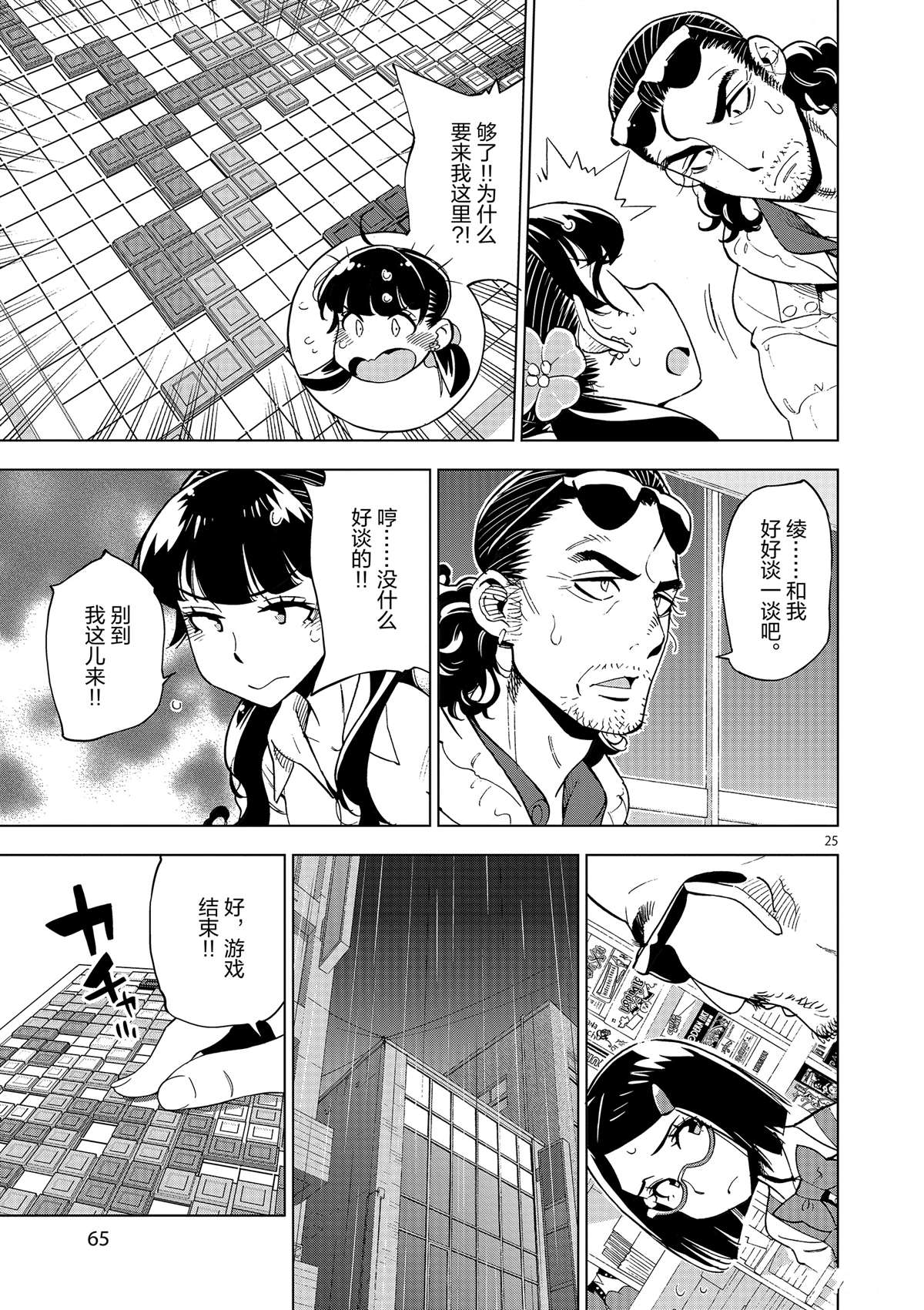 《放学后骰子俱乐部》漫画最新章节第37话 爸爸教会我的事免费下拉式在线观看章节第【25】张图片