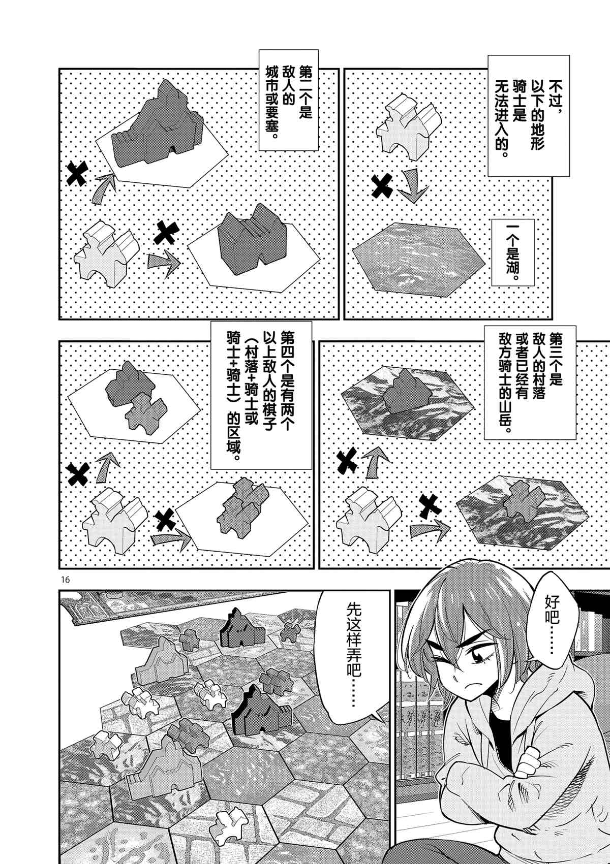 《放学后骰子俱乐部》漫画最新章节第71话 试看版免费下拉式在线观看章节第【16】张图片