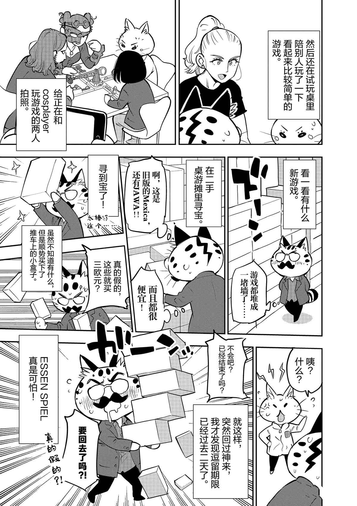 《放学后骰子俱乐部》漫画最新章节第71话 试看版免费下拉式在线观看章节第【41】张图片