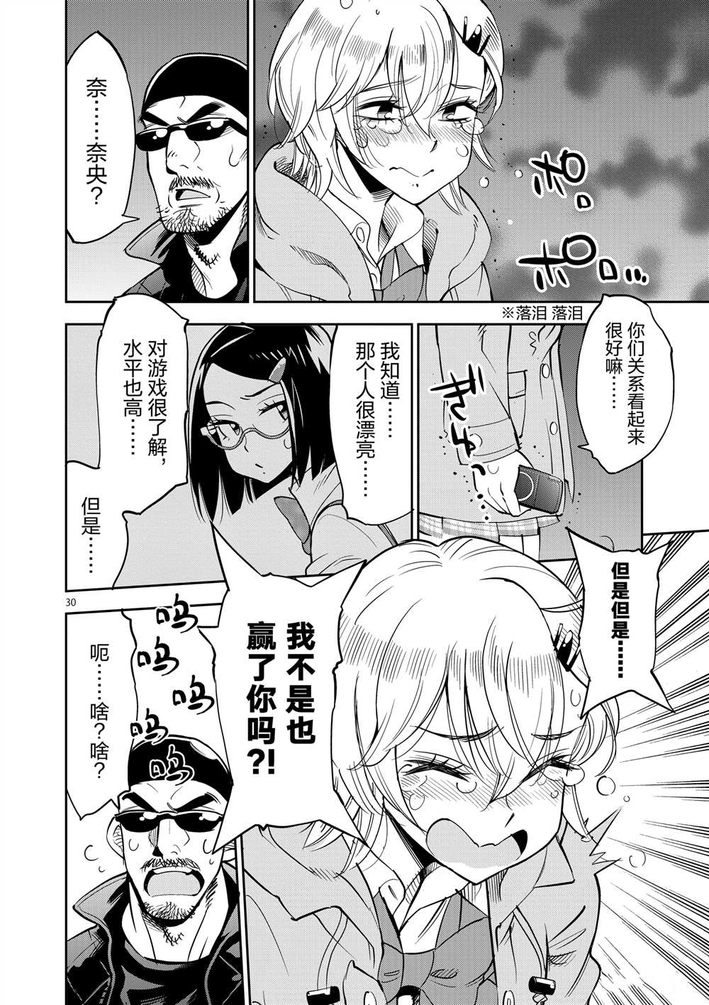 《放学后骰子俱乐部》漫画最新章节第47话 试看版免费下拉式在线观看章节第【30】张图片