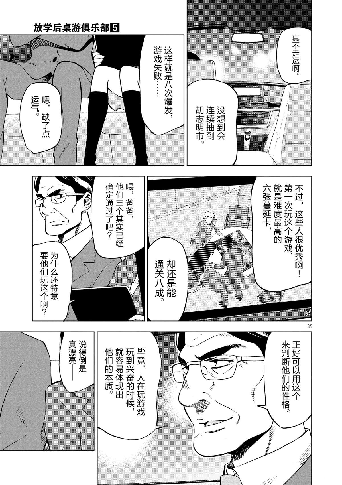 《放学后骰子俱乐部》漫画最新章节第35话 拯救世界吧免费下拉式在线观看章节第【35】张图片