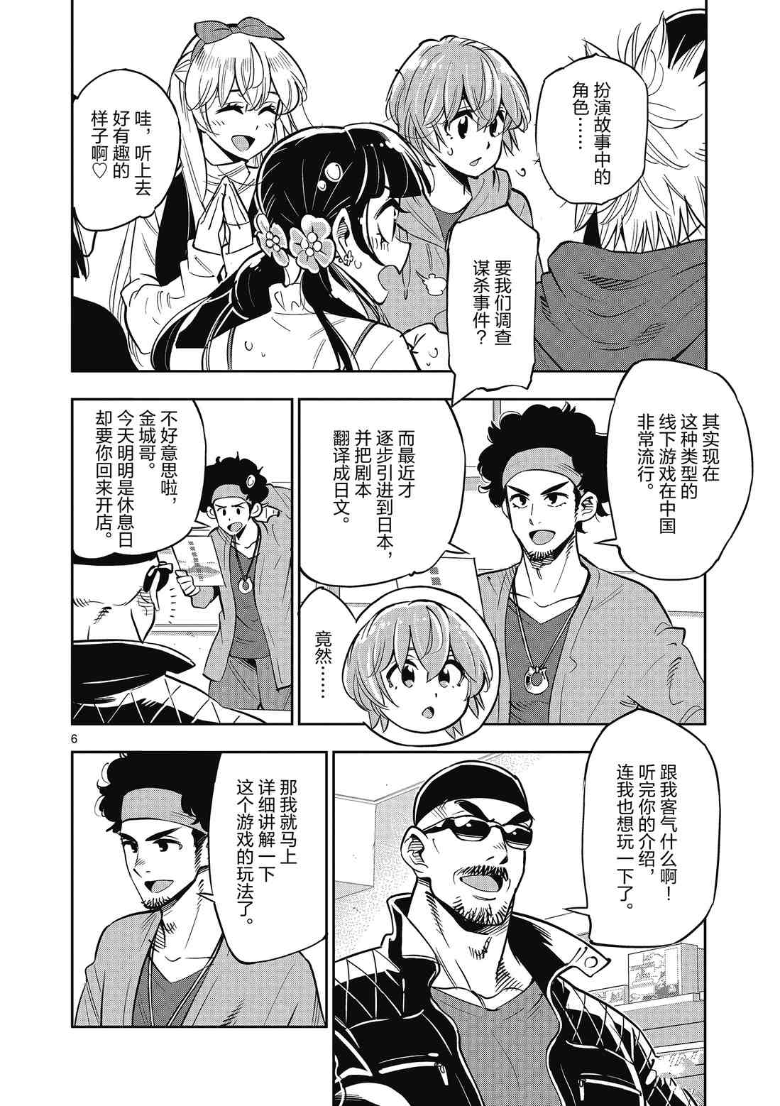 《放学后骰子俱乐部》漫画最新章节第87话免费下拉式在线观看章节第【12】张图片