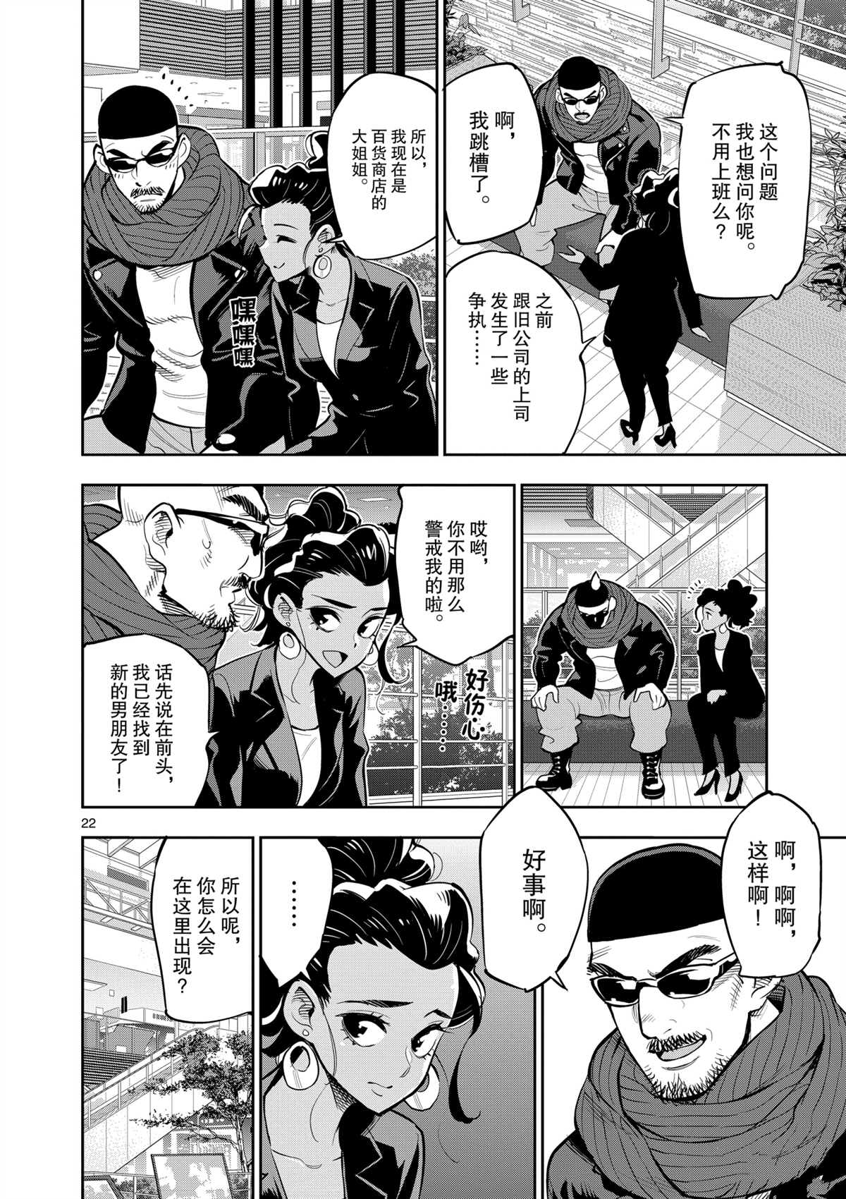 《放学后骰子俱乐部》漫画最新章节第97话 试看版免费下拉式在线观看章节第【26】张图片