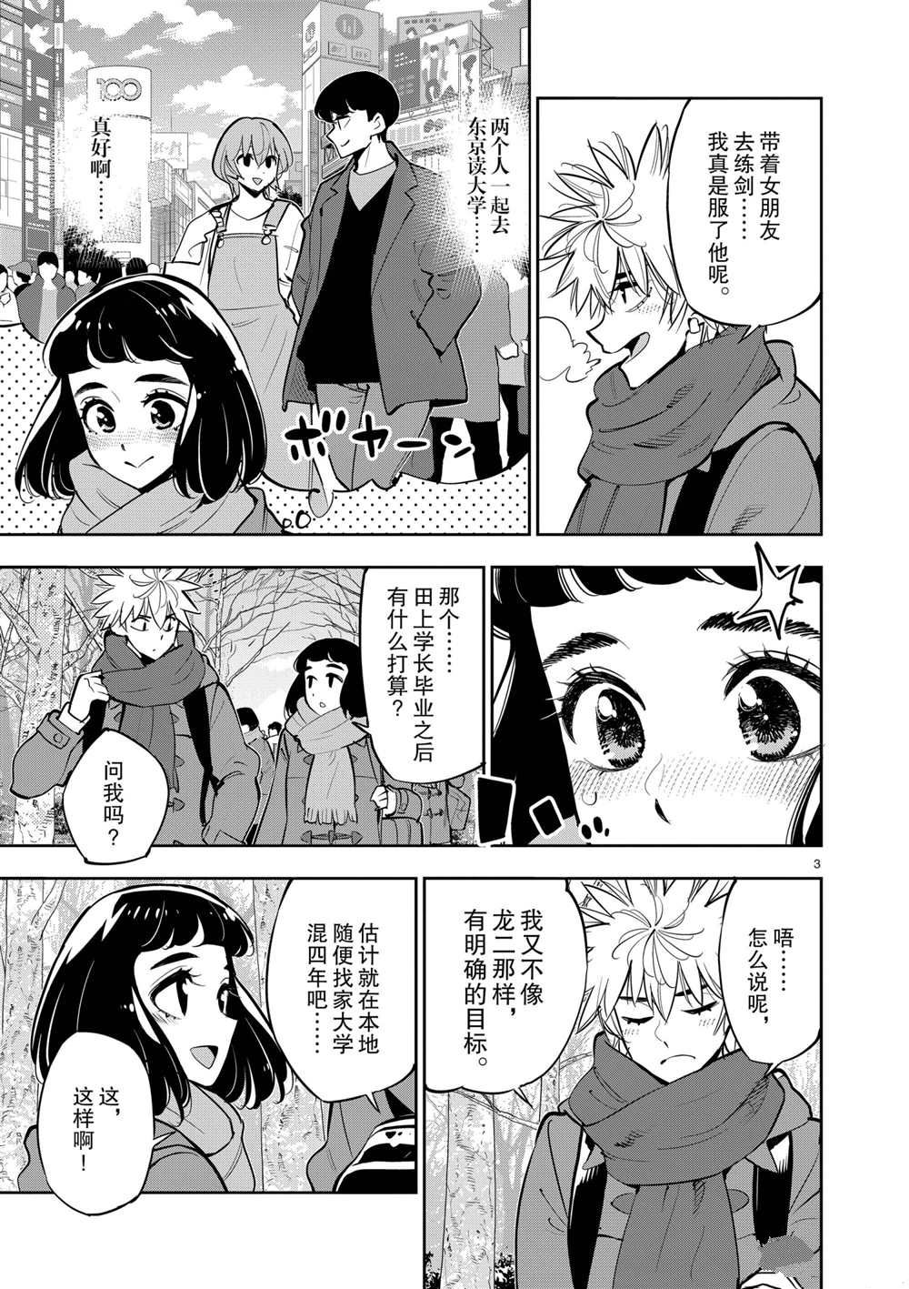 《放学后骰子俱乐部》漫画最新章节第103话 试看版免费下拉式在线观看章节第【3】张图片