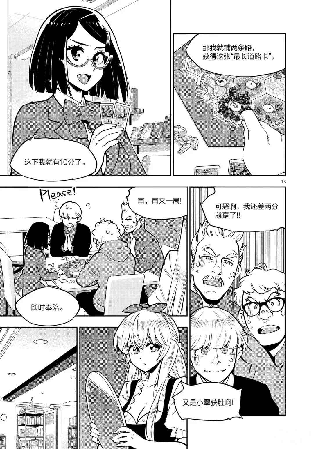 《放学后骰子俱乐部》漫画最新章节第92话 试看版免费下拉式在线观看章节第【15】张图片