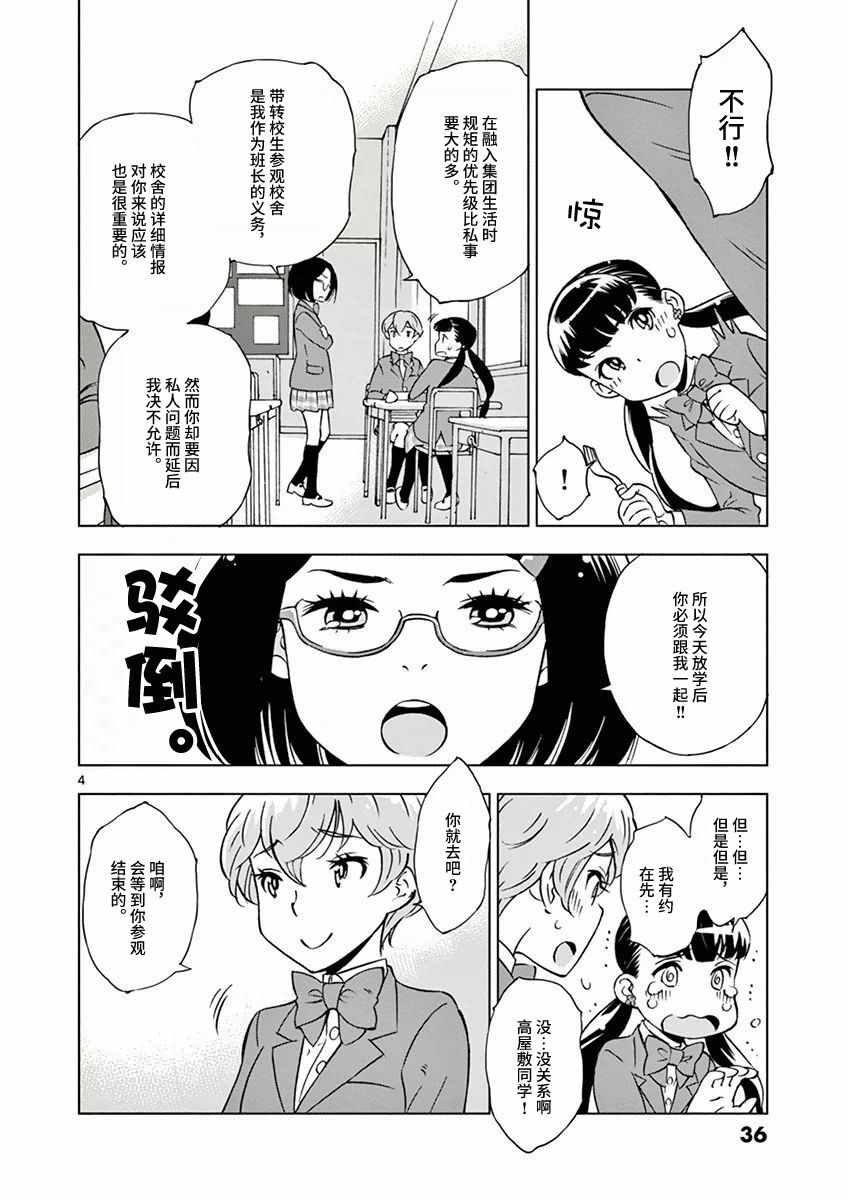 《放学后骰子俱乐部》漫画最新章节第2话免费下拉式在线观看章节第【4】张图片