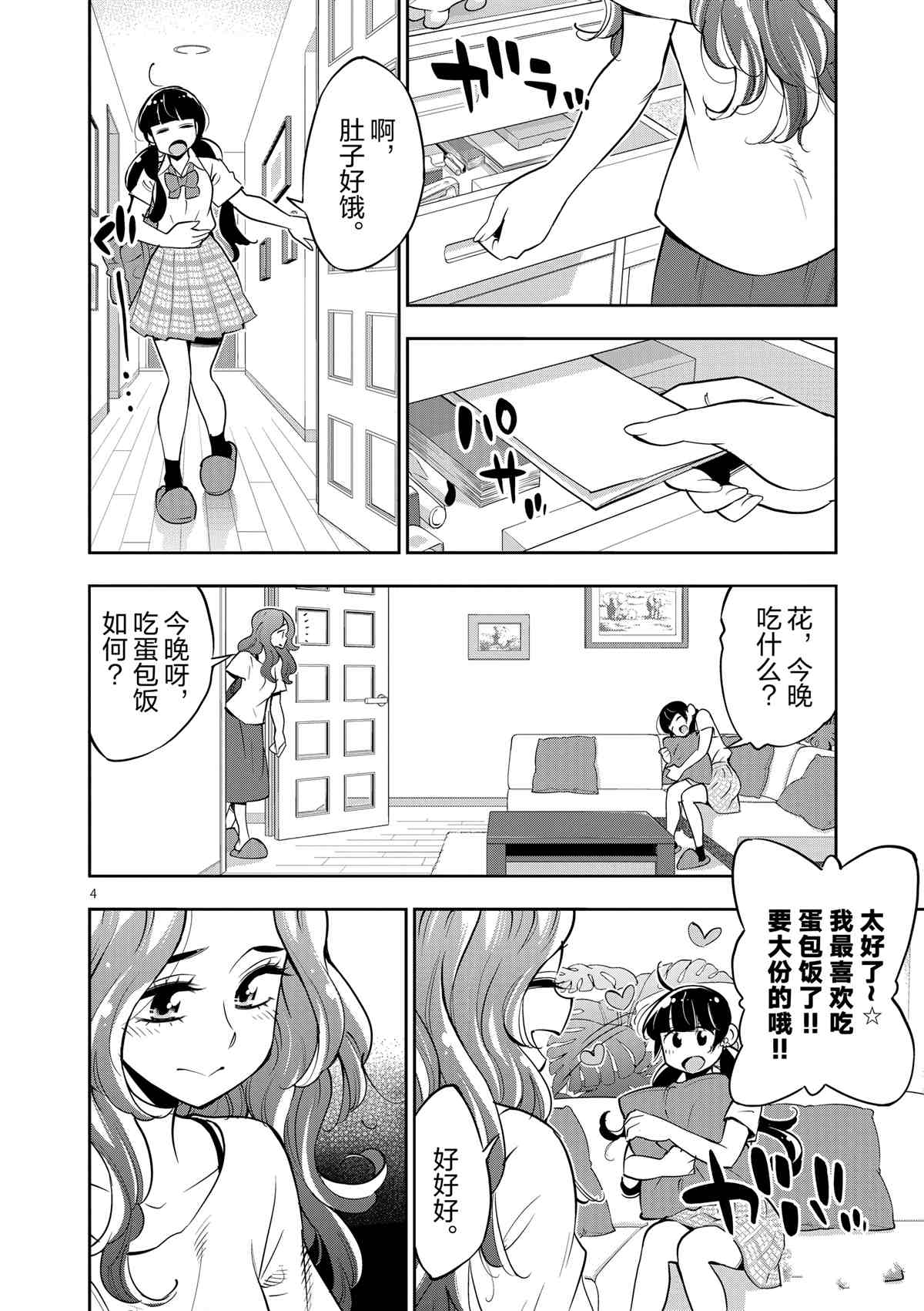 《放学后骰子俱乐部》漫画最新章节第72话 试看版免费下拉式在线观看章节第【8】张图片