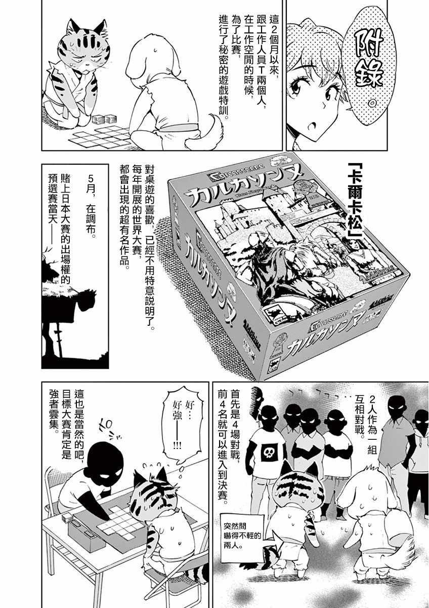 《放学后骰子俱乐部》漫画最新章节第25话免费下拉式在线观看章节第【38】张图片