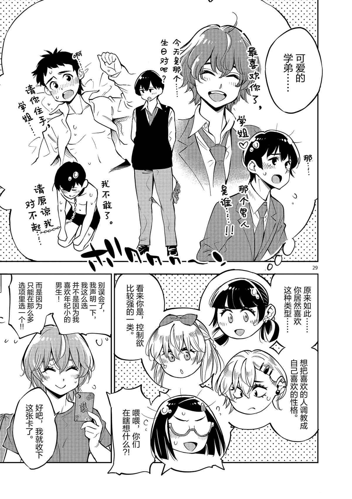 《放学后骰子俱乐部》漫画最新章节第74话 试看版免费下拉式在线观看章节第【29】张图片