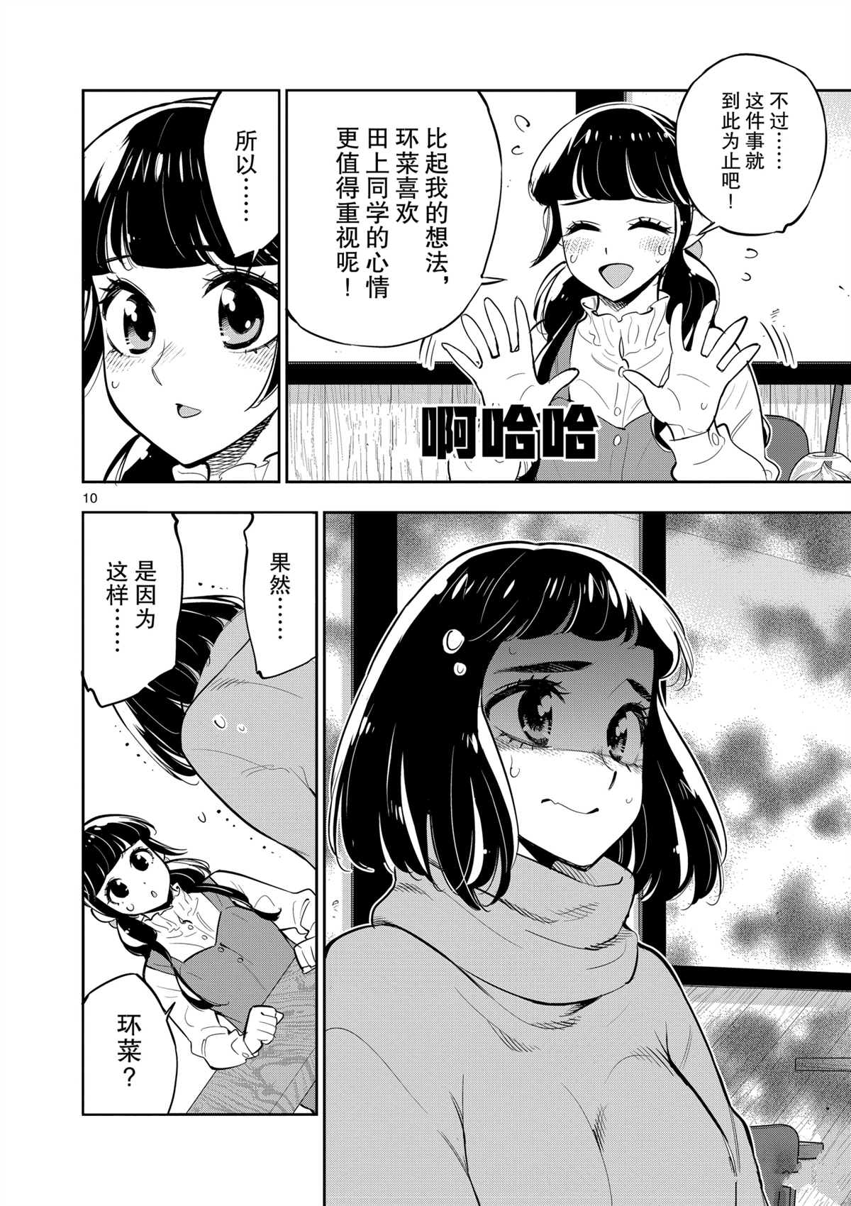 《放学后骰子俱乐部》漫画最新章节第99话 试看版免费下拉式在线观看章节第【9】张图片